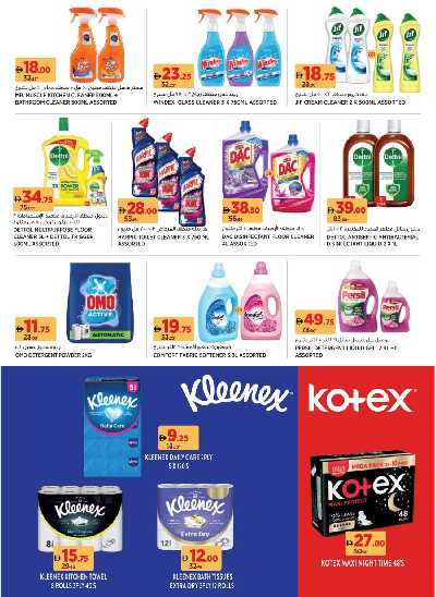 العروض الاسبوعيه من جيان - دبى و عجمان 14