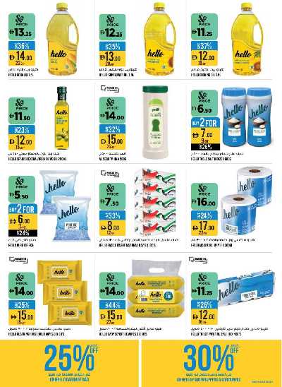 العروض الاسبوعيه من جيان - دبى و عجمان 15