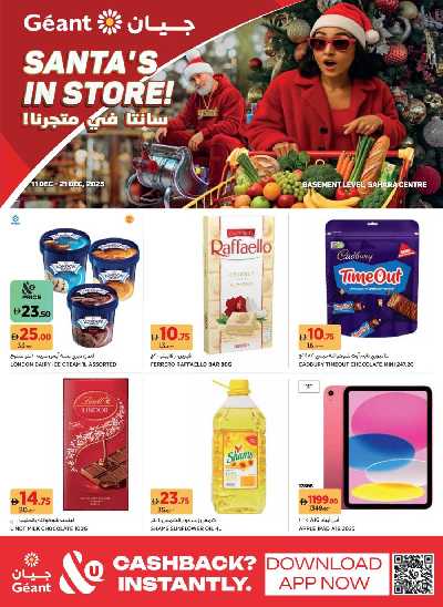 العروض الاسبوعيه من جيان - الشارقه 1