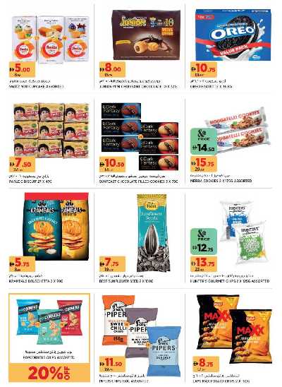 العروض الاسبوعيه من جيان - الشارقه 11