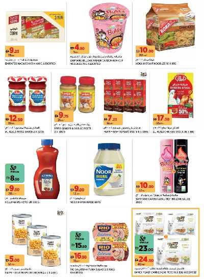 العروض الاسبوعيه من جيان - الشارقه 13