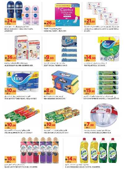 العروض الاسبوعيه من جيان - الشارقه 15