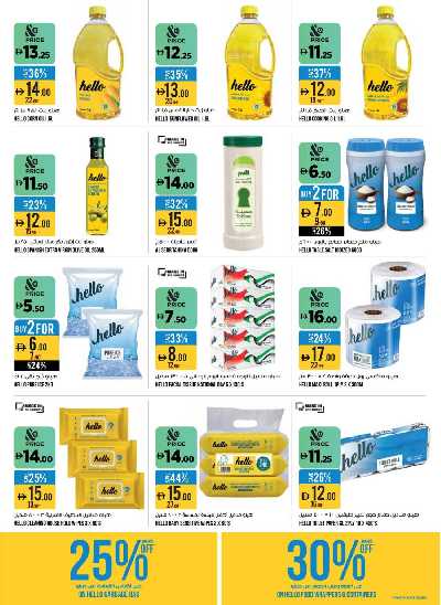 العروض الاسبوعيه من جيان - الشارقه 19