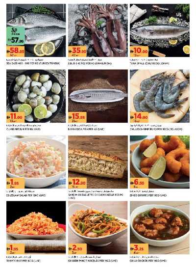 العروض الاسبوعيه من جيان - الشارقه 4