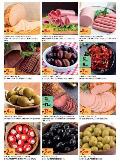 العروض الاسبوعيه من جيان - الشارقه 5