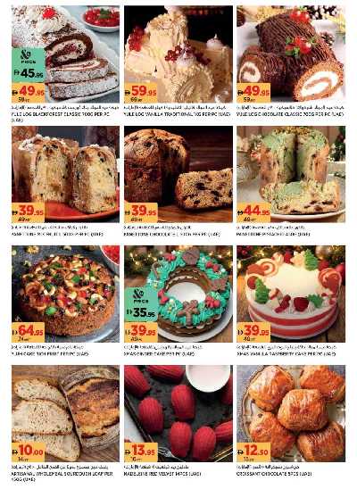 العروض الاسبوعيه من جيان - الشارقه 7