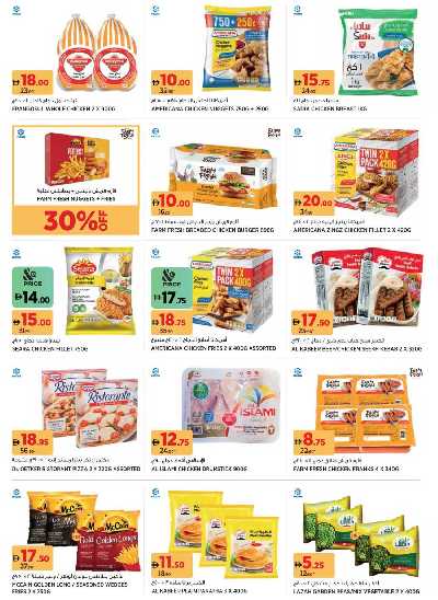 العروض الاسبوعيه من جيان - الشارقه 8