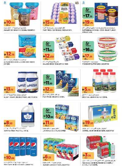 العروض الاسبوعيه من جيان - الشارقه 9