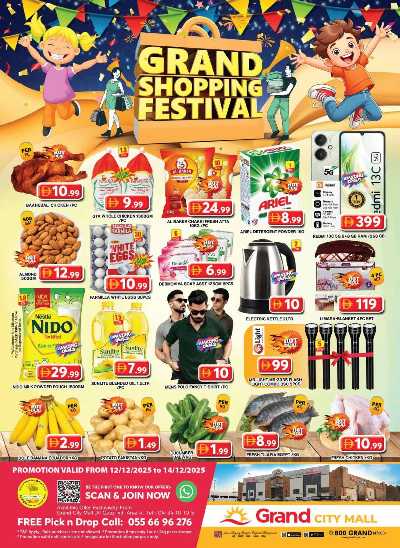 عروض نهاية الاسبوع من جراند سيتى مول 1