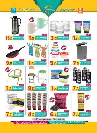 العروض الاسبوعيه من مركز كل يوم 3