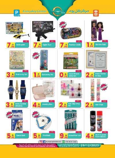 العروض الاسبوعيه من مركز كل يوم 6