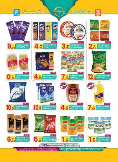 العروض الاسبوعيه من مركز كل يوم 8