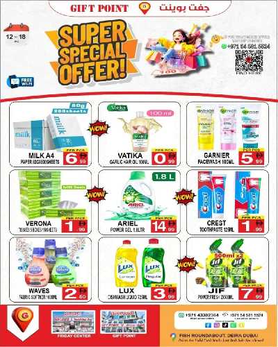 العروض الاسبوعيه من جفت بوينت 8