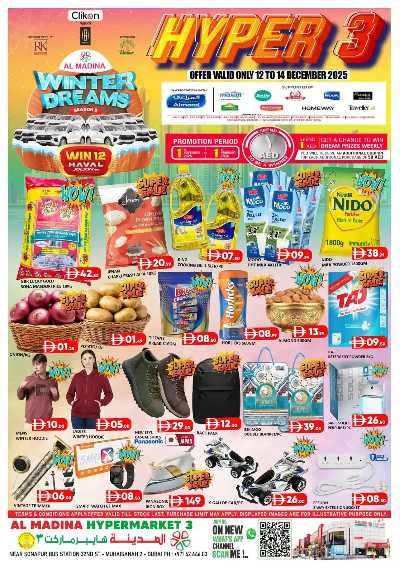 عروض نهاية الاسبوع من هايبر المدينة 3 1
