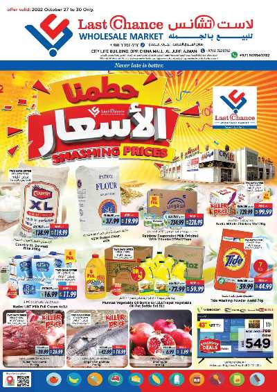 عروض نهاية الاسبوع من لاست تشانس 1