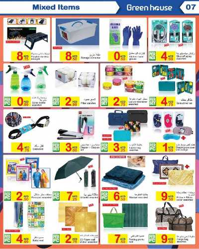 العروض الاسبوعيه من البيت الأخضر 7