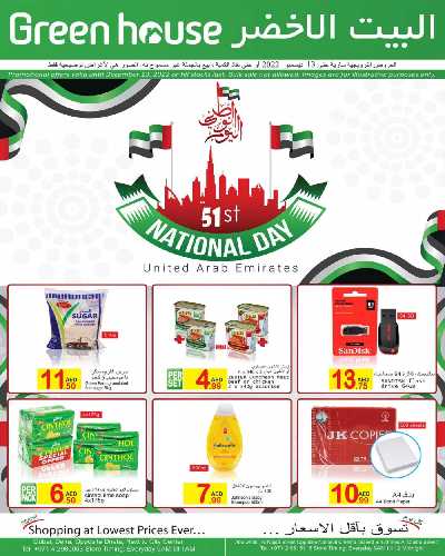 العروض الاسبوعيه من البيت الاخضر 1