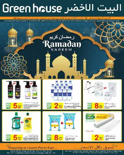 عروض رمضان كريم من البيت الأخضر 1