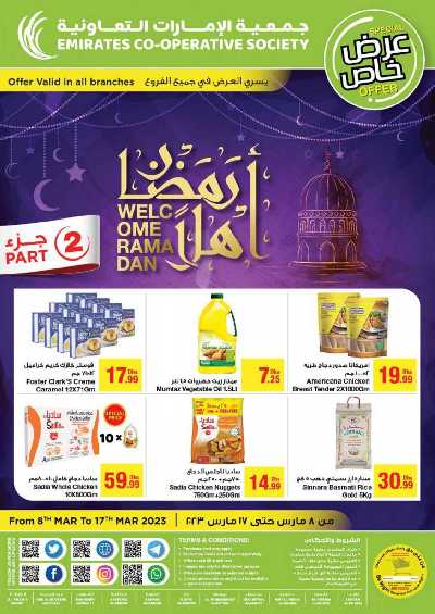العروض الاسبوعيه من جمعية الإمارات 1