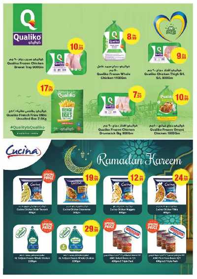 العروض الاسبوعيه من جمعية الإمارات 12