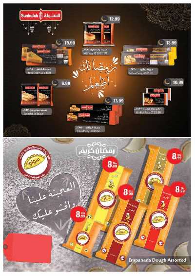 العروض الاسبوعيه من جمعية الإمارات 14