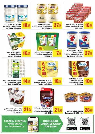 العروض الاسبوعيه من جمعية الإمارات 15