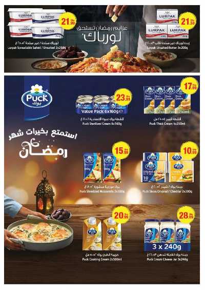 العروض الاسبوعيه من جمعية الإمارات 16