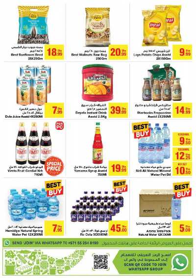 العروض الاسبوعيه من جمعية الإمارات 21