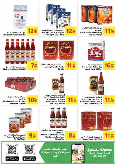 العروض الاسبوعيه من جمعية الإمارات 28