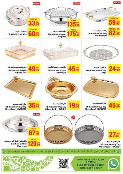 العروض الاسبوعيه من جمعية الإمارات 43