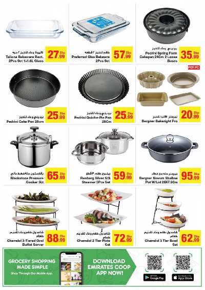 العروض الاسبوعيه من جمعية الإمارات 45