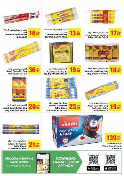 العروض الاسبوعيه من جمعية الإمارات 53
