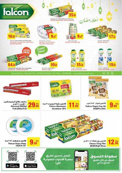 العروض الاسبوعيه من جمعية الإمارات 54