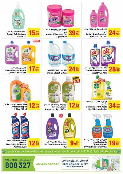 العروض الاسبوعيه من جمعية الإمارات 56