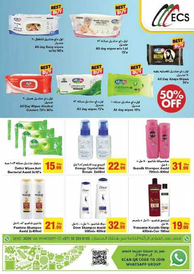العروض الاسبوعيه من جمعية الإمارات 59