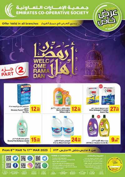 العروض الاسبوعيه من جمعية الإمارات 63
