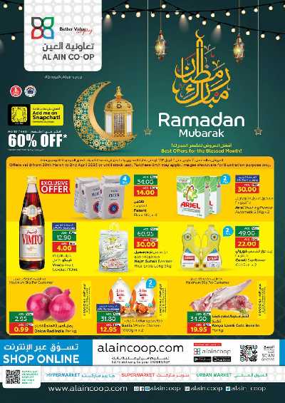 العروض الاسبوعيه من جمعية العين 1
