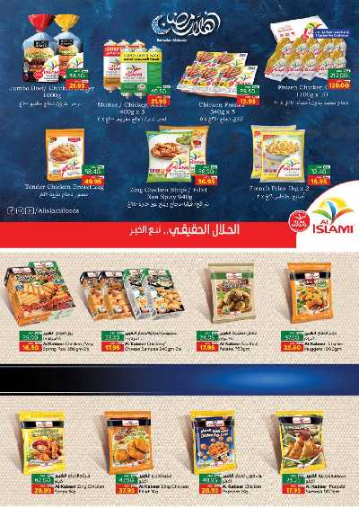 العروض الاسبوعيه من جمعية العين 30