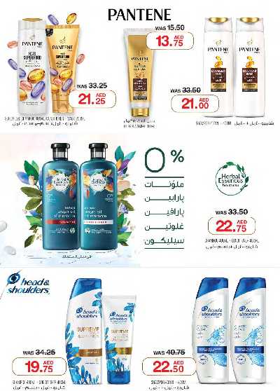 العروض الاسبوعيه من شويثرامس 18