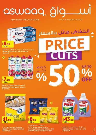 العروض الاسبوعيه من أسواق 1