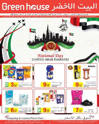 العروض الاسبوعيه من البيت الأخضر 1