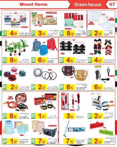 العروض الاسبوعيه من البيت الأخضر 7