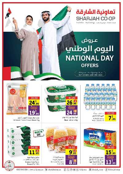 العروض الاسبوعيه من جمعية الشارقه 1