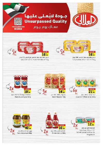 العروض الاسبوعيه من جمعية الشارقه 33