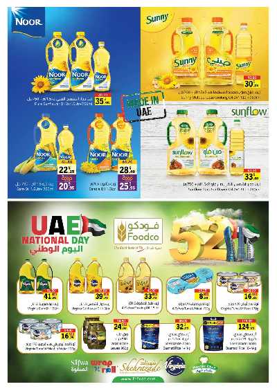 العروض الاسبوعيه من جمعية الشارقه 34