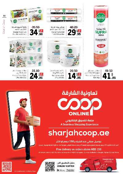 العروض الاسبوعيه من جمعية الشارقه 55