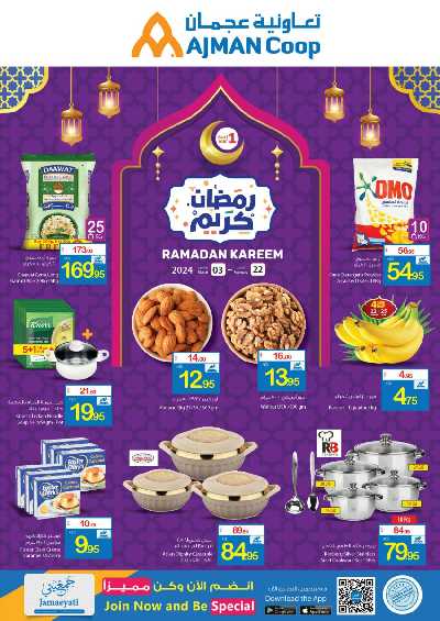 العروض الاسبوعيه من جمعية عجمان 1