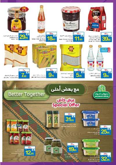 العروض الاسبوعيه من جمعية عجمان 28
