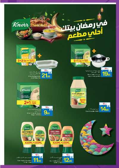 العروض الاسبوعيه من جمعية عجمان 38