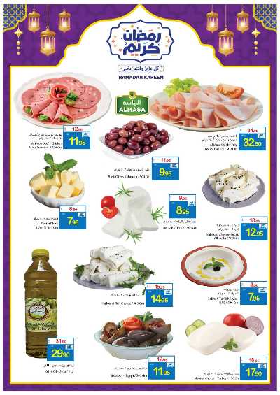 العروض الاسبوعيه من جمعية عجمان 4